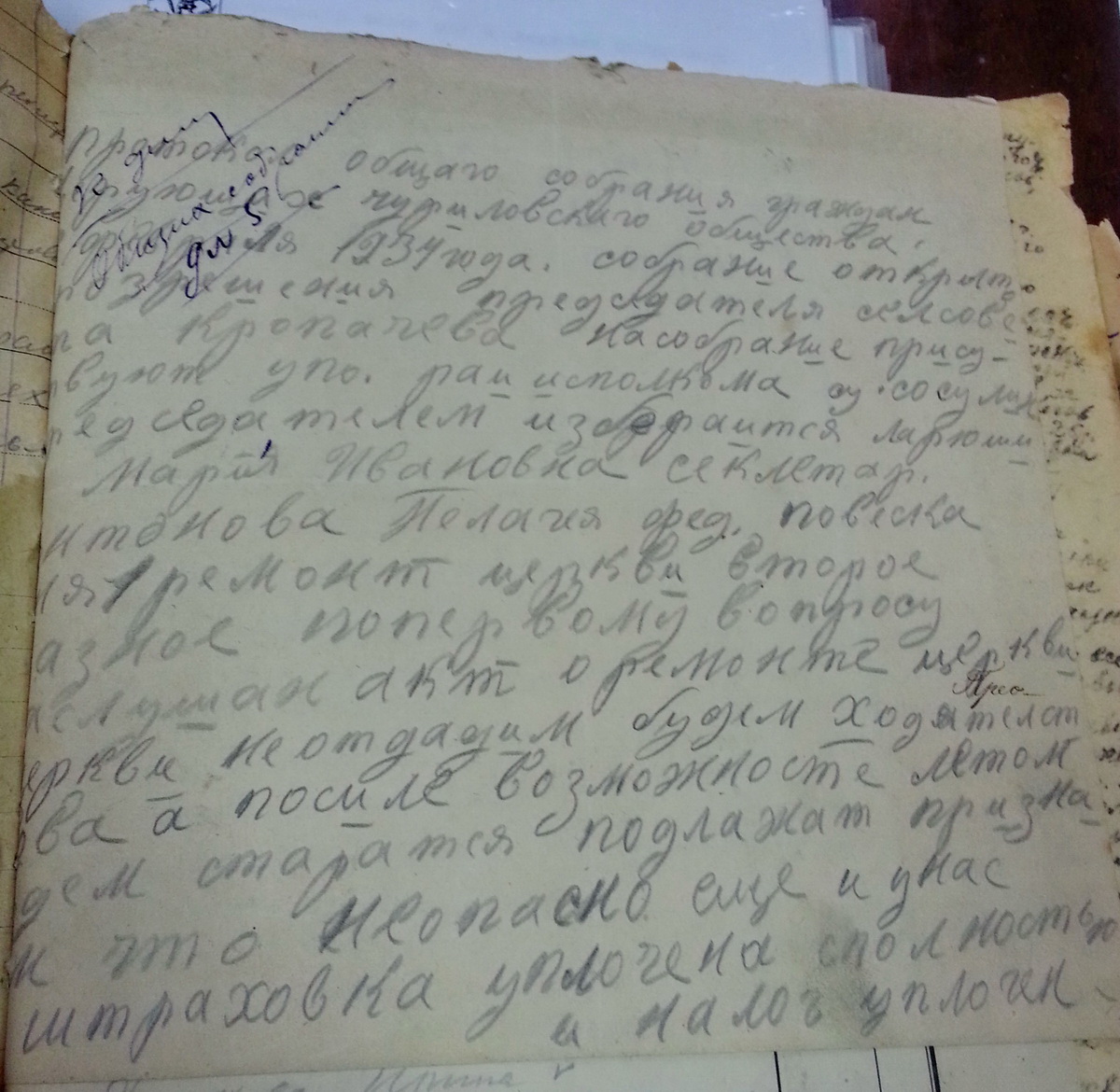 "Протокол общаго собрания граждан Чуриловскаго общества". Февраль 1934 года. Вопрос по ремонту деревянной церкви