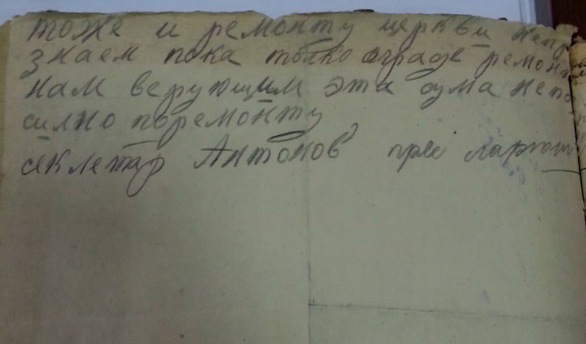 "Протокол общаго собрания граждан Чуриловскаго общества". Февраль 1934 года. Вопрос по ремонту деревянной церкви